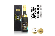 伝統技術×先端技術「琉球大学の泡盛30度 R217」500ml×1本【1500933】