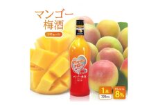 マンゴー梅酒 1本【1501120】