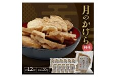 月のかけら梅味(1袋100g×12袋)【1506846】