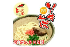 ソーキそば(2食セット×2箱)【1509588】