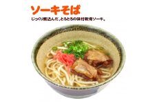 大満足!ソーキが乗ったソーキそば5人前【1510190】