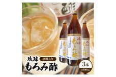琉球もろみ酢(黒糖入り)3本【1515037】