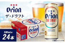 オリオンビール オリオン ザ・ドラフト(500ml×24本)【1520648】