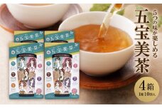 「五宝美茶」40パック(10パック×4)【1521425】