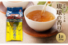 沖縄のお茶 22種類ブレンド「琉球の香り」250g ブレンド茶【1521441】