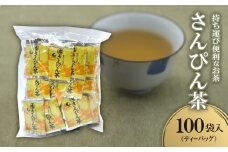 持ち運び便利な不思議なお茶 さんぴん茶(ティーバッグ)100袋入り【1521706】