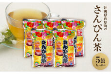 ＜沖縄限定品＞さんぴん茶 ティーバック(5g×40包)×5個【1521940】