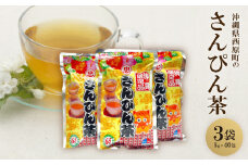 ＜沖縄限定品＞さんぴん茶 ティーバック(5g×40包)×3個【1521923】