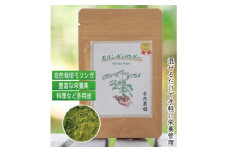 無添加モリンガパウダー(30g×2袋)【1550734】
