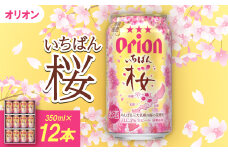 ＜期間限定＞オリオンビール オリオン いちばん桜(350ml×12本)【1571465】
