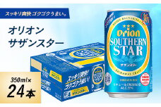 オリオンビール オリオン サザンスター(350ml×24本) ギフト 、 プレゼント におすすめ!_ ビール お酒 沖縄 まとめ買い 箱買い 地ビール 【1387999】
