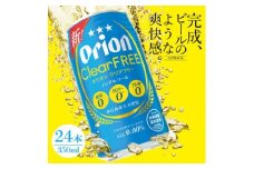 ＜ノンアルコールビール＞オリオン クリアフリー(350ml×24本)【1388000】