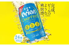 ＜ノンアルコールビール＞オリオン クリアフリー(350ml×24本)【1388000】