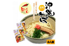 沖縄そば2食セット×2箱【1383712】