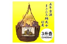 ＜琉球泡盛＞5年古酒 まさひろ綱武士 43度 オリジナル3升壺【1388340】