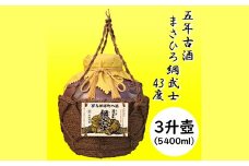 ＜琉球泡盛＞5年古酒 まさひろ綱武士 43度 オリジナル3升壺【1388340】