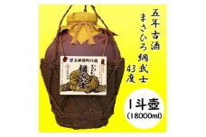 ＜琉球泡盛＞5年古酒 まさひろ綱武士 43度 オリジナル1斗壺【1388343】