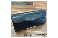 三つ折り長財布(ブラック)【1388598】