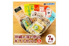 Suimi[すいみ]の沖縄の海の恵みギフトセット(A)【1391201】