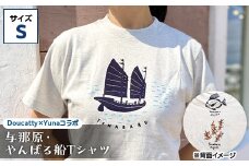 与那原・やんばる船Tシャツ(Doucatty×Yunaコラボ)サイズS【1399152】