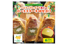 ＜贈答用＞パイナップル ポークあぐー ロースステーキ味噌漬け(1枚130g×6枚セット)【1454330】