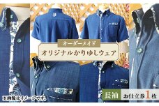 オリジナルかりゆしウェア お仕立券1枚(オーダーメイド・長袖)【1457666】