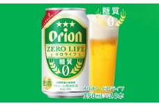 オリオンビール オリオンゼロライフ(350ml×24本)【1467540】