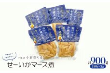 やわらかせーいかマース煮(180g×5袋)【1550096】