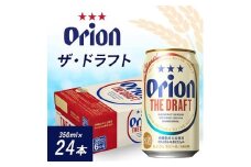 オリオンビール オリオン ザ・ドラフト(350ml×24本)【1629247】