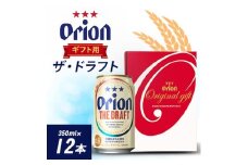 オリオンビール オリオン ザ・ドラフト ギフト(350ml×12本)【1629248】