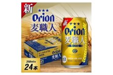 沖縄限定 オリオン麦職人 350ml×24本 爽快な後味の発泡酒!【1644483】