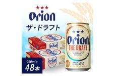 オリオンビール オリオン ザ・ドラフト(350ml×48本)【1644485】