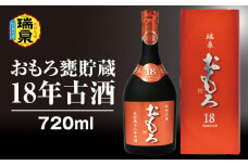 【琉球泡盛】瑞泉酒造「おもろ甕貯蔵18年古酒」720ml