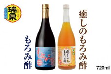 【琉球泡盛】瑞泉酒造「もろみ酢・癒しのもろみ酢」720ml×2本