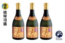 【琉球泡盛】瑞泉　5年古酒『南風原』premium　30度（3本セット）