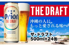 オリオンビール　ザ・ドラフト（500ml×24缶）