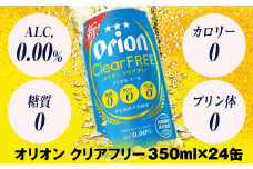 オリオンビール　オリオンクリアフリー（350ml×24缶）ノンアルコールビール