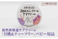 自然派保湿ケアクリーム「月桃＆ティーツリー」ベビー用品　出産祝い