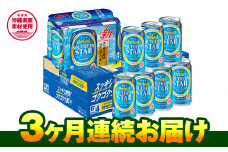 オリオンビール　オリオン サザンスター 超スッキリの青（350ml×24缶）　3ヶ月連続お届け