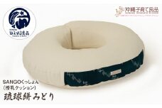 SANGOくっしょん（授乳クッション）琉球絣みどり　ベビー用品　出産祝い