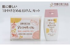 肌に優しい「日やけどめ＆石けん」セット　ベビー用品　出産祝い　赤ちゃん　子供
