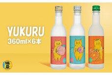 【琉球泡盛】瑞泉酒造　YUKURUセット