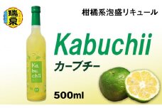 【琉球泡盛】瑞泉酒造　カーブチー　500ml　10%　柑橘系泡盛リキュール