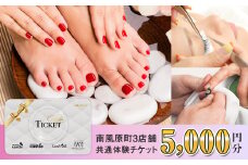 ネイル､ハンド･フットケア､マツエク､まつげパーマ､育爪､巻き爪　南風原町3店舗共通体験チケット5,000円分