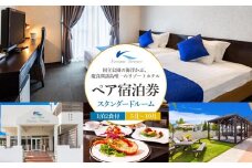国立公園の海浮かぶ、慶良間諸島唯一のリゾートホテルペア宿泊券【スタンダードルーム5月～10月】