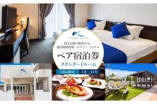 国立公園の海浮かぶ、慶良間諸島唯一のリゾートホテルペア宿泊券【スタンダードルーム11月～4月】