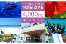 【ふるさと納税】旅行 宿泊利用券 民宿 リーフイン国吉（渡嘉敷島・9,000円分）