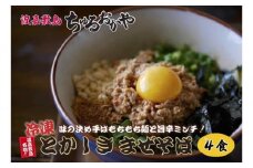 とかしきまぜそば 沖縄そば ちゅるおかや 冷凍 4食セット