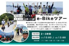 ガイドツアー e-Bike（電動アシスト付き自転車）ツアー 渡嘉敷島・約3時間コース