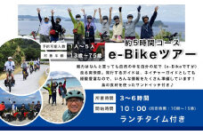 ガイドツアー e-Bike（電動アシスト付き自転車）ツアー ランチタイム付き 渡嘉敷島・約5時間コース
